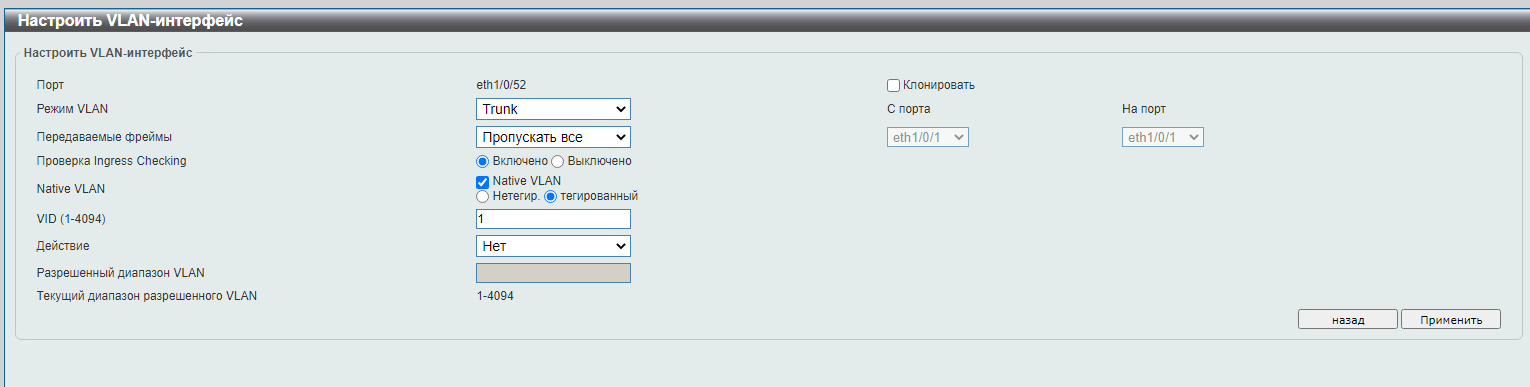 settings-port-trunk D-link.png